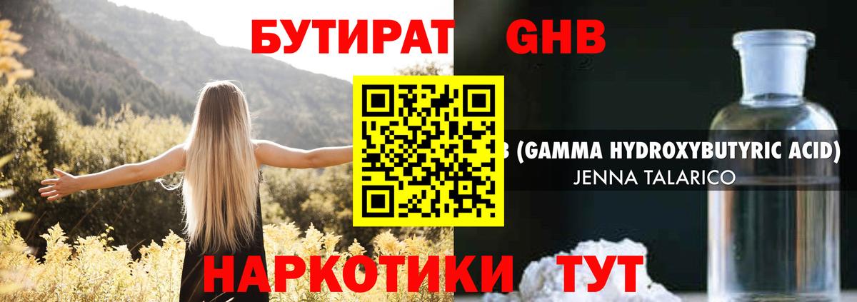 Бутират  Вход с VPN  Сосновоборск  БУТИРАТ жидкий экстази 