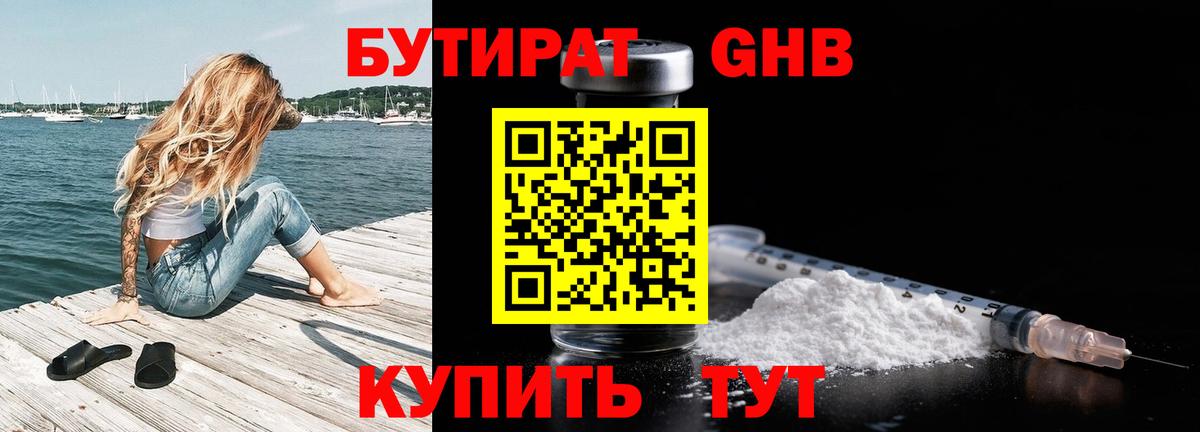 БУТИРАТ BDO Сосновоборск