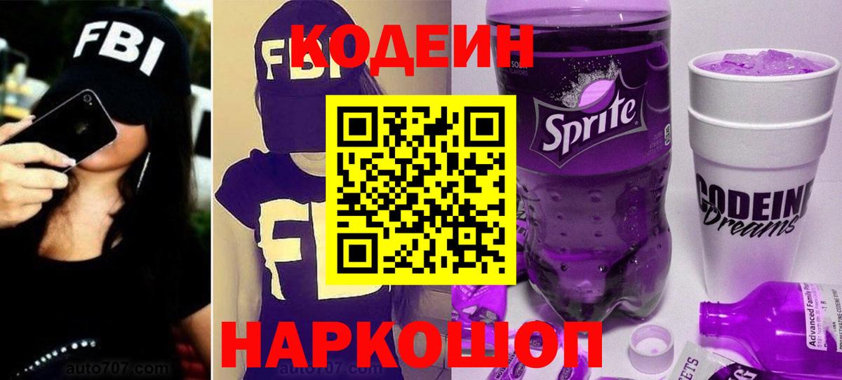 Codein Purple Drank  Вход с VPN  Сосновоборск 