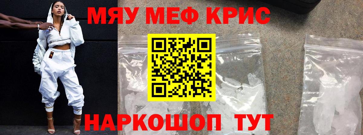 Мефедрон мука Сосновоборск